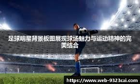 意甲：尤文2-1小胜佛罗伦萨